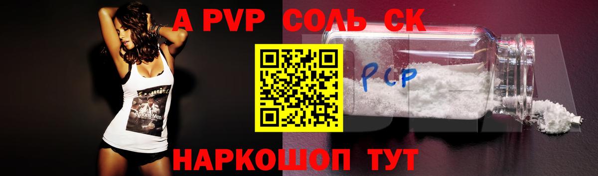 Alfa_PVP Соль  Вход с VPN  A PVP  купить наркотики сайты  Радужный  A-PVP VHQ 