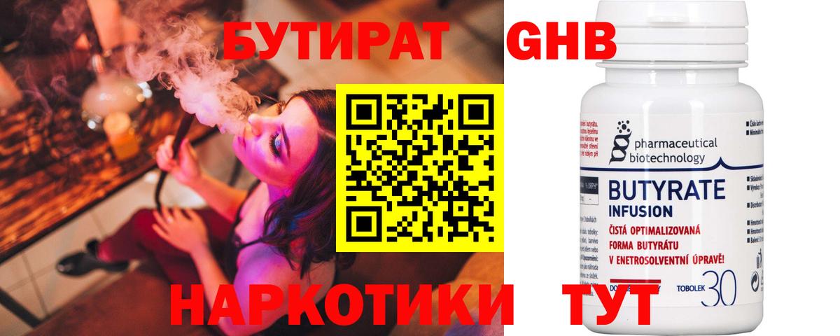 Бутират бутандиол  Бутират  Радужный  Вход с VPN 