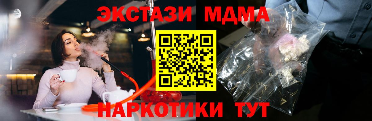 МДМА кристаллы  Вход с VPN  Радужный  МДМА VHQ 
