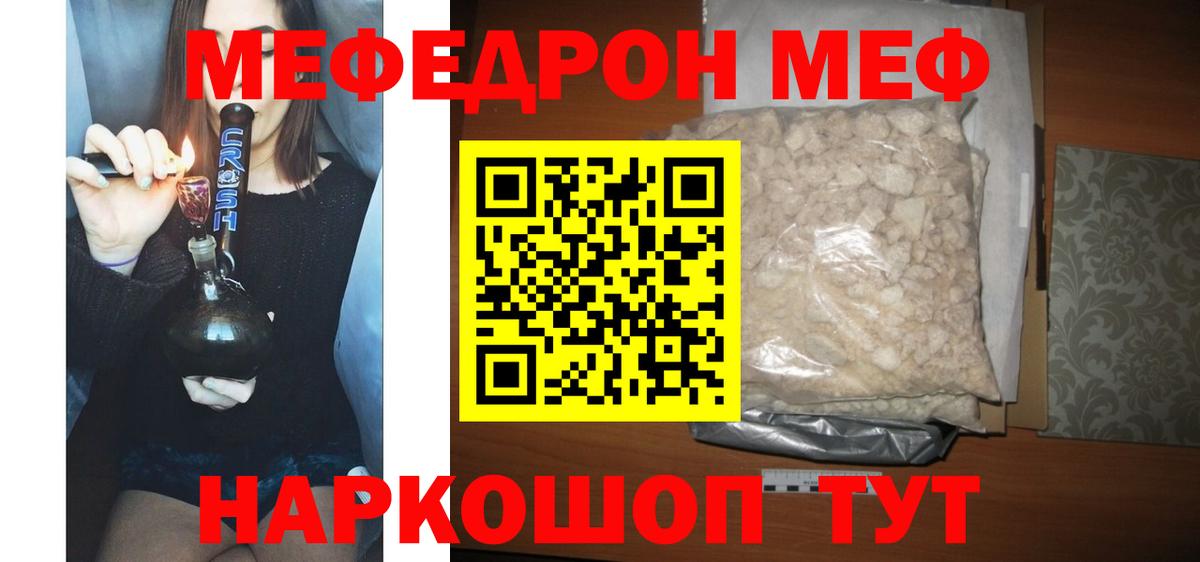 Меф кристаллы Радужный