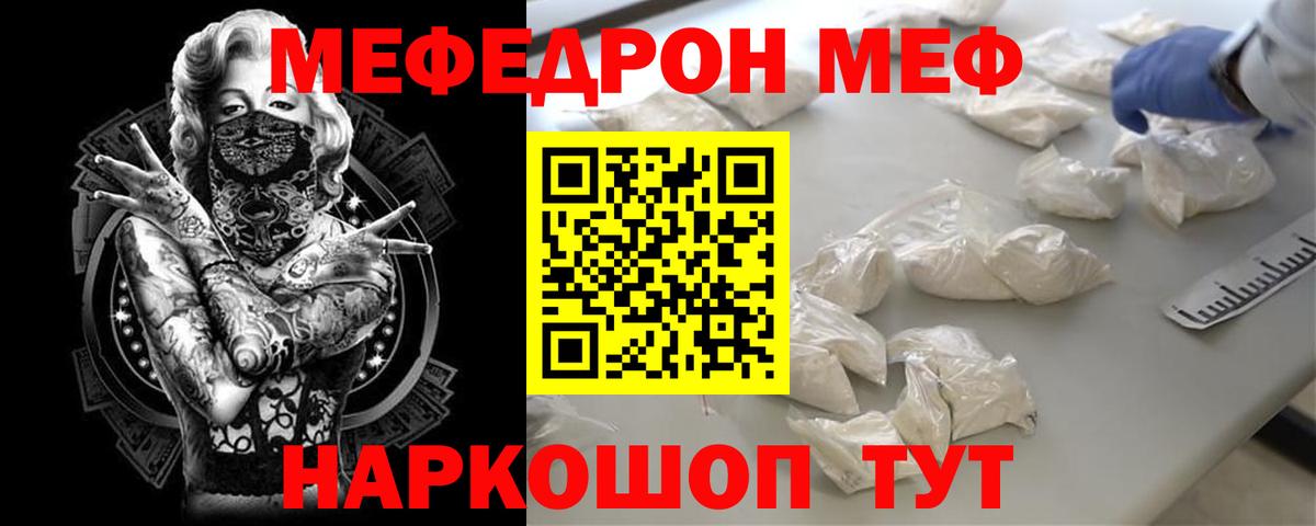 МЕФ  цена наркотик  Радужный  Мефедрон  Вход с VPN  МЕФ кристаллы  Меф 4 MMC 